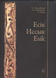 Обложка Есік, Иссык, Esik