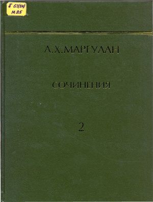 Обложка Сарыарка. Горное дело и металлургия в эпоху бронзы. Джезказган - древний и средневековый металлургический центр (городище Милыкудук)