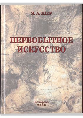 Обложка Первобытное искусство