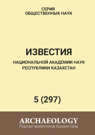 Обложка Известия НАН РК Серия общественных наук 5 (297). 2014