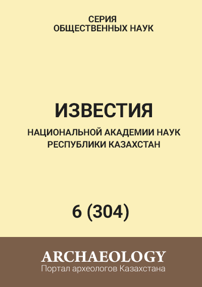 Обложка Известия НАН РК Серия общественных наук 6 (304). 2015