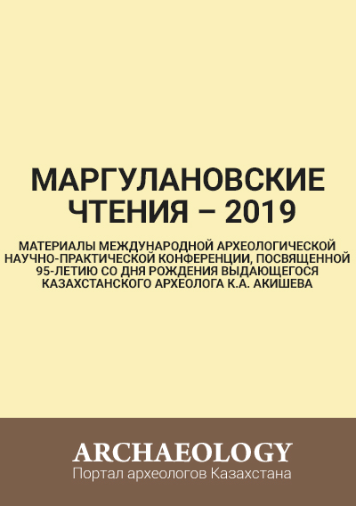 Обложка Маргулановские чтения – 2019