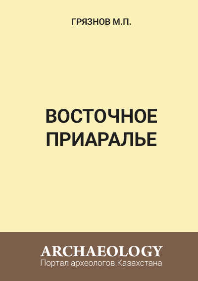 Обложка Восточное Приаралье 